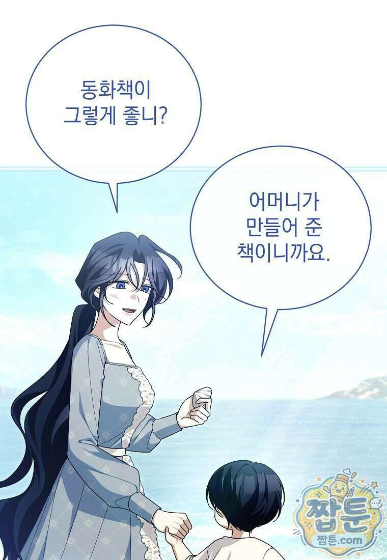 나를 경멸하는 당신에게 59화 7