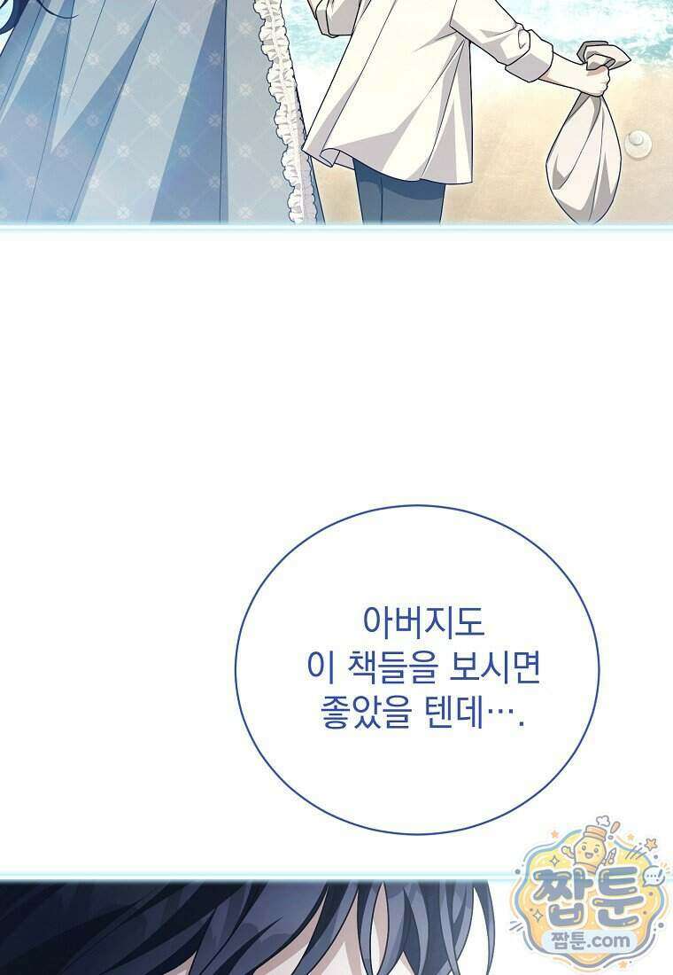 나를 경멸하는 당신에게 59화 8