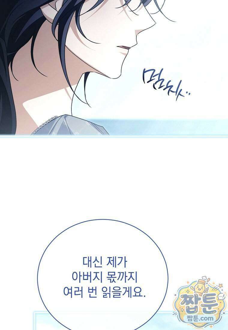 나를 경멸하는 당신에게 59화 9