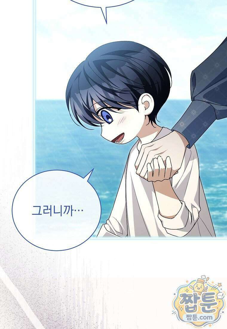나를 경멸하는 당신에게 59화 10