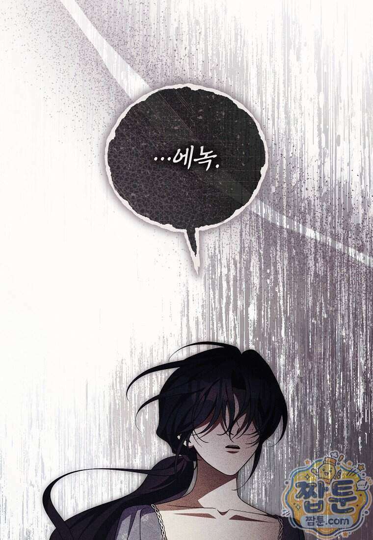 나를 경멸하는 당신에게 59화 11