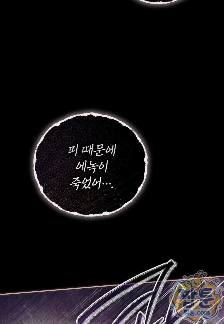나를 경멸하는 당신에게 59화 14
