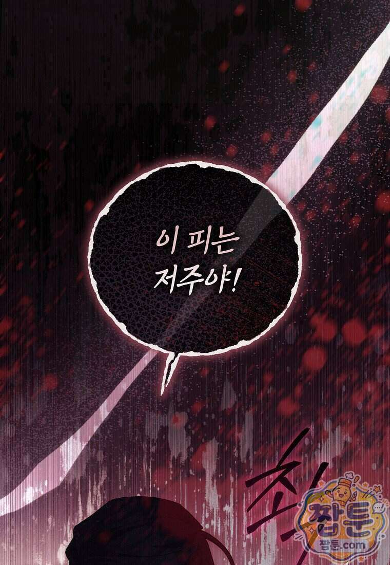 나를 경멸하는 당신에게 59화 16