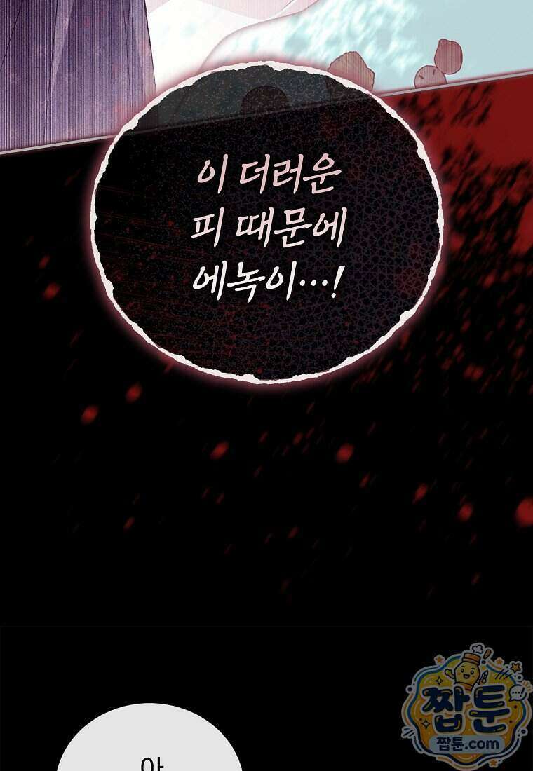 나를 경멸하는 당신에게 59화 18