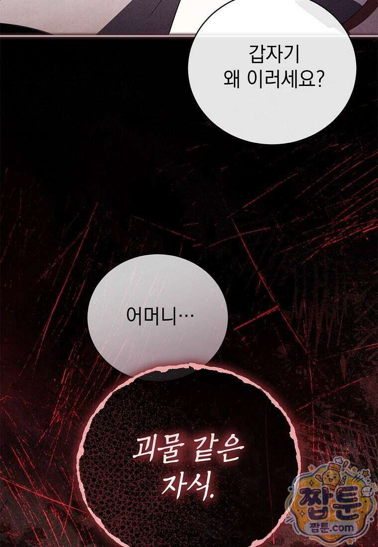 나를 경멸하는 당신에게 59화 20