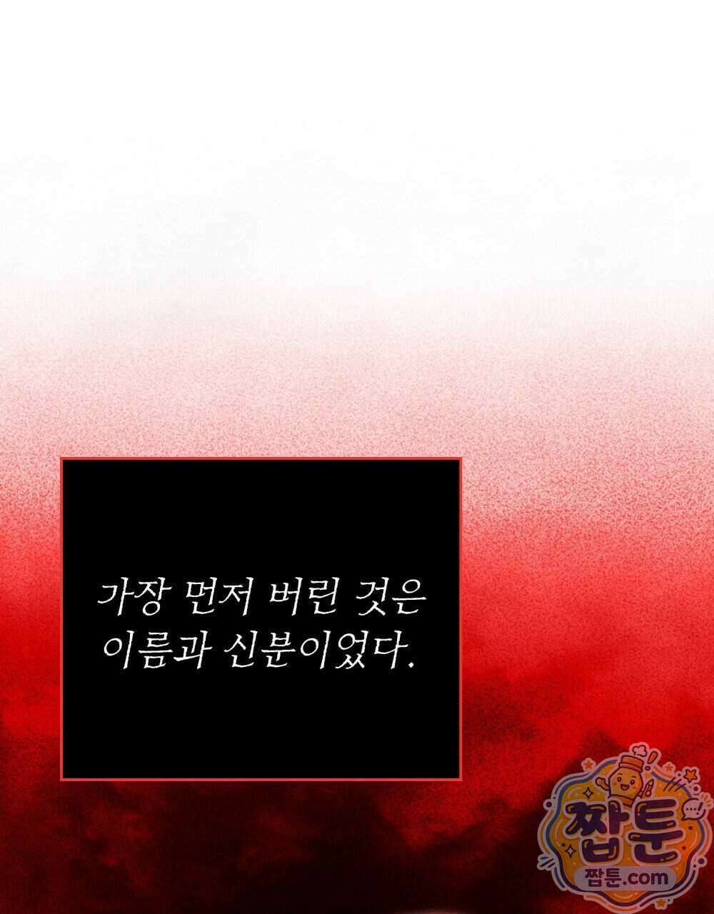 폐하의 밤 60화 1