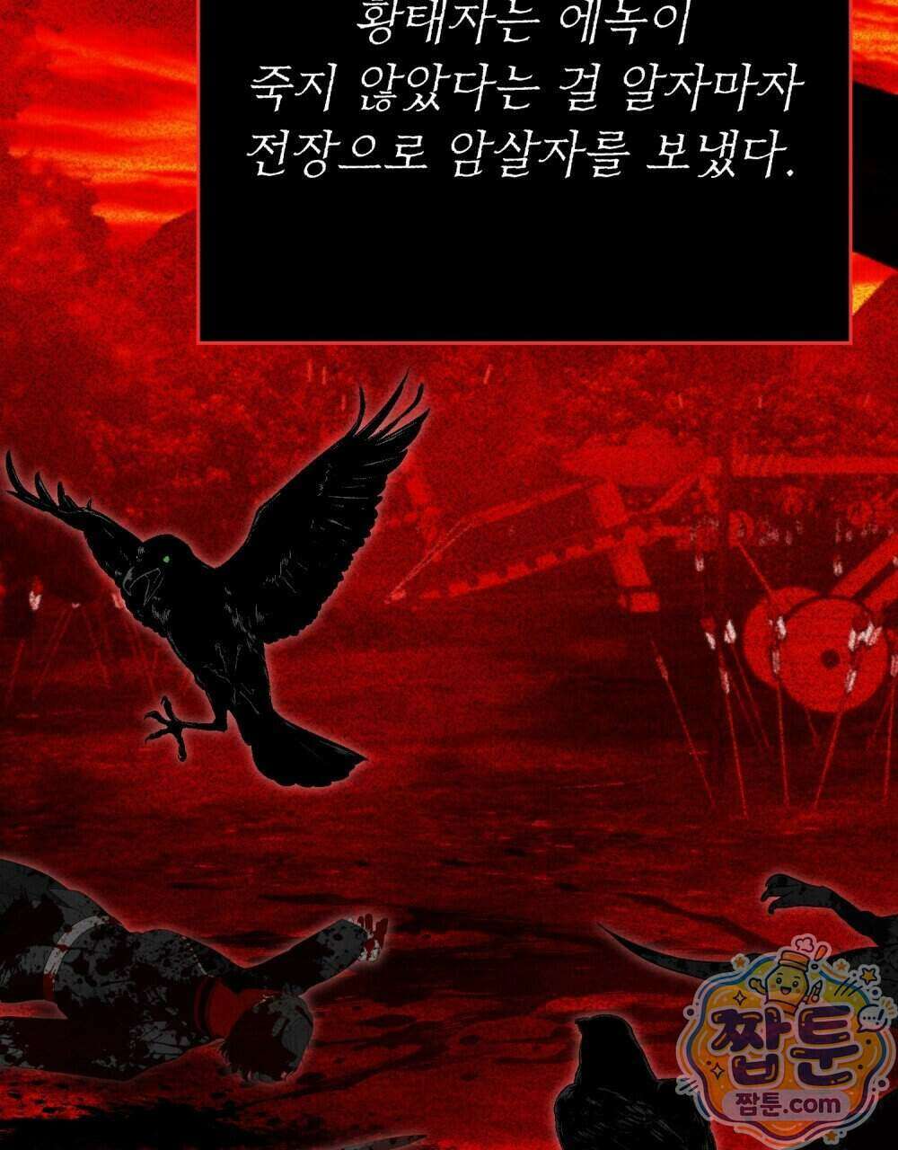 폐하의 밤 60화 3