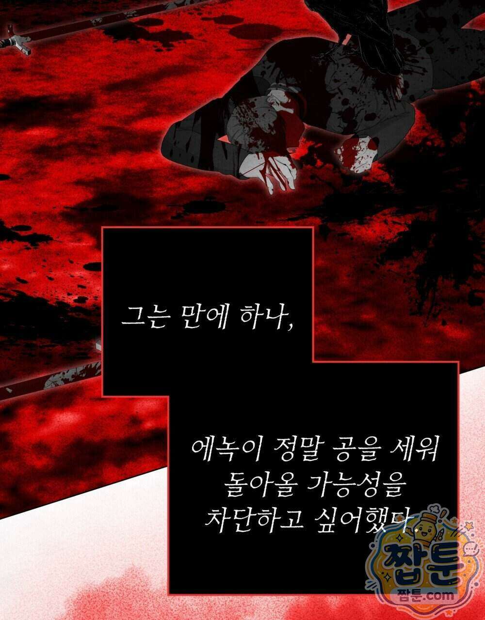 폐하의 밤 60화 4