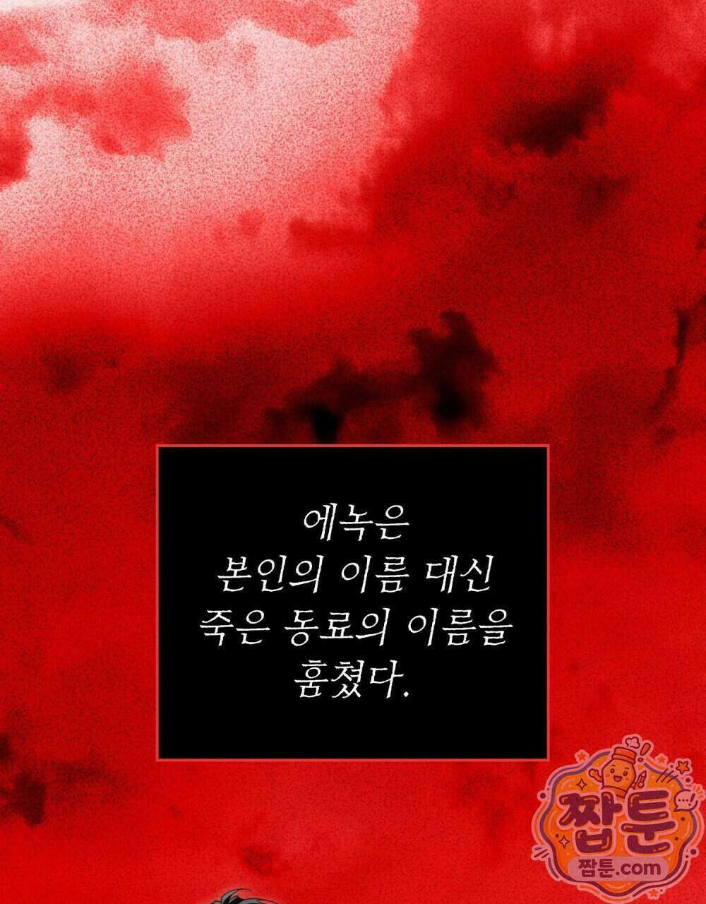 폐하의 밤 60화 5