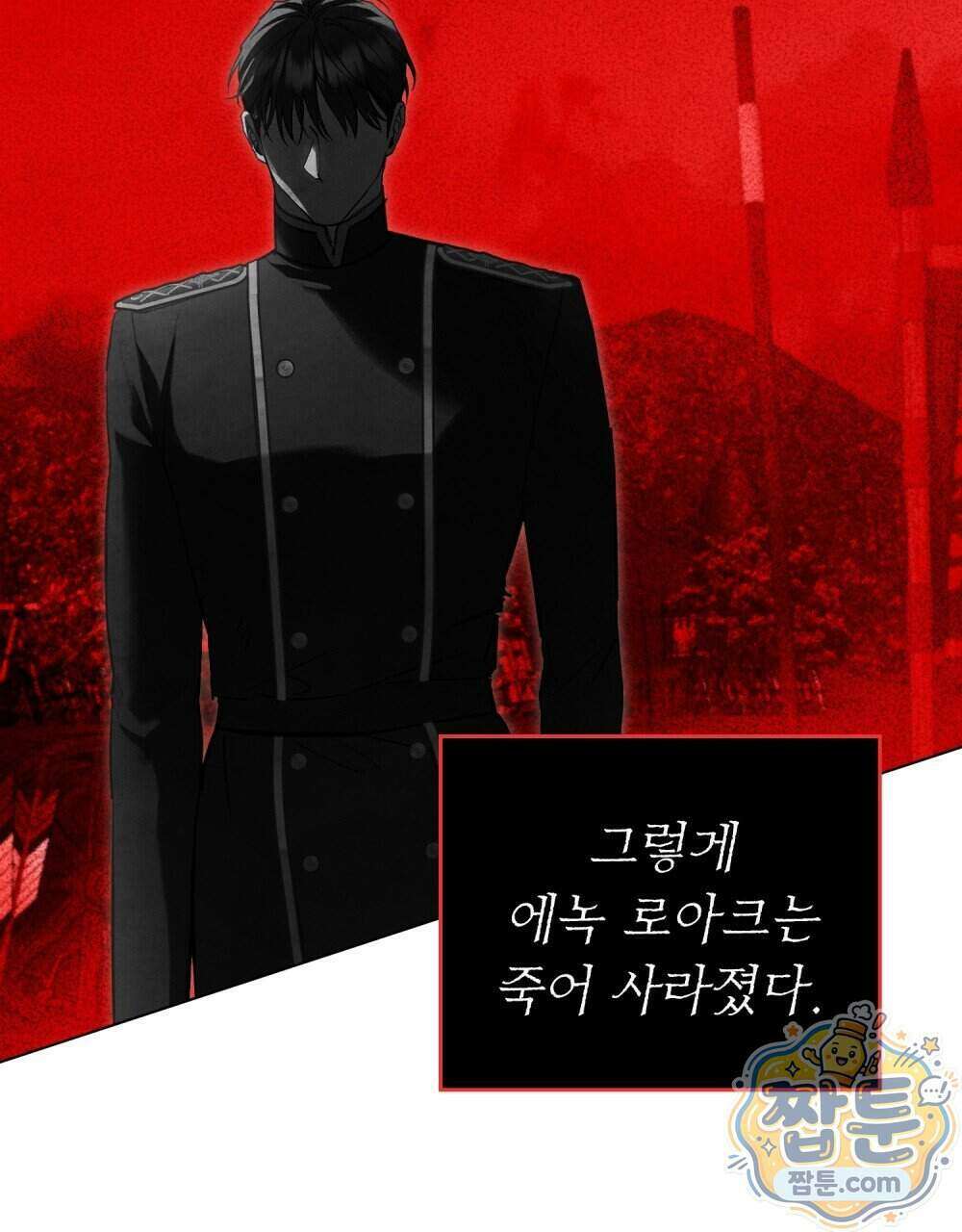 폐하의 밤 60화 6
