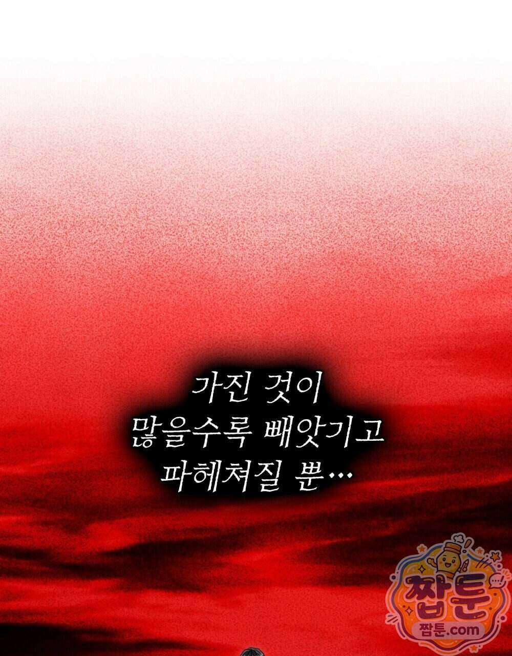 폐하의 밤 60화 8