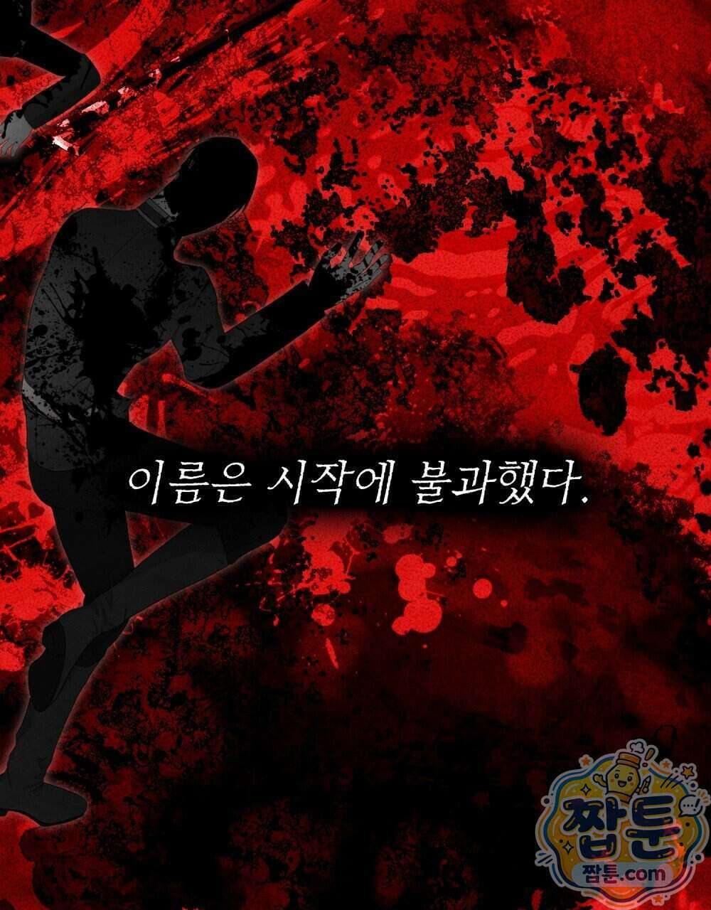 폐하의 밤 60화 10