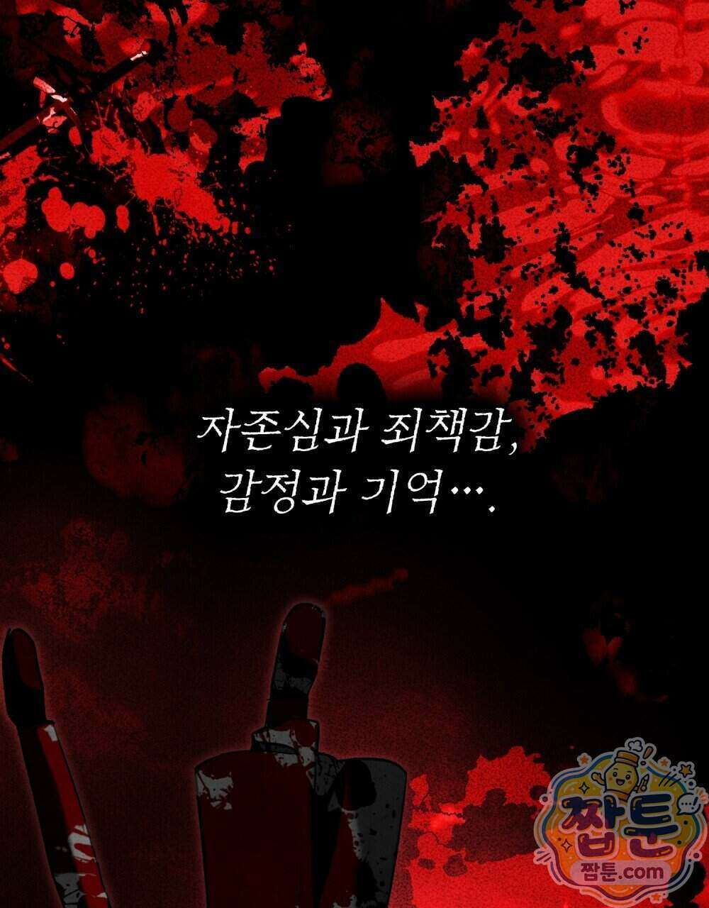 폐하의 밤 60화 11