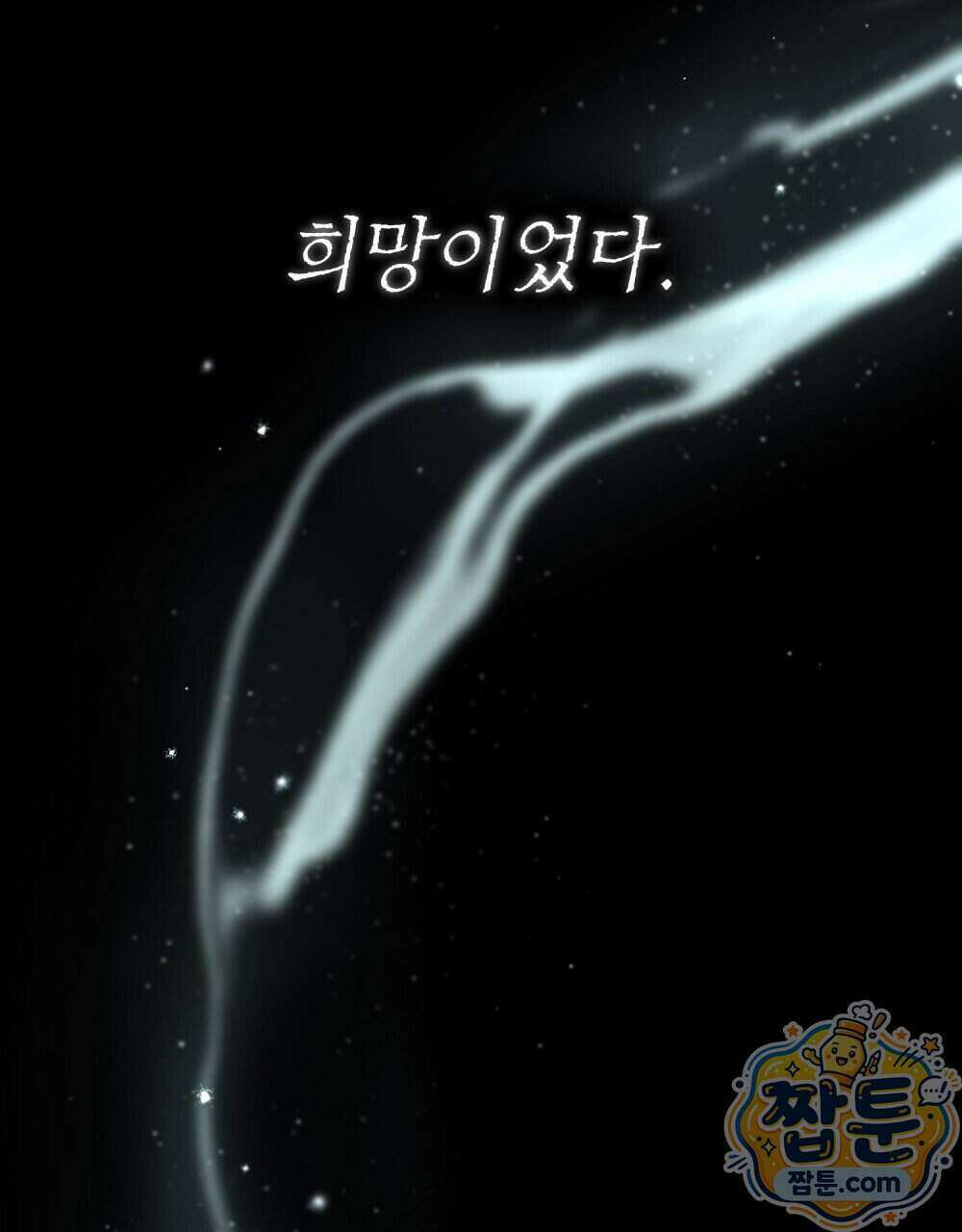폐하의 밤 60화 16