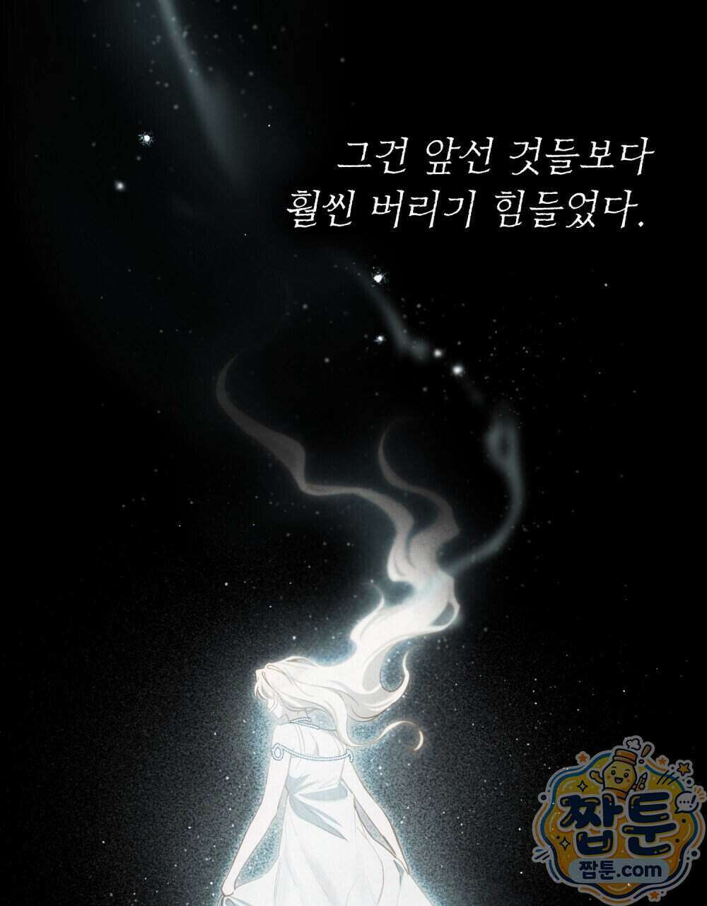 폐하의 밤 60화 17