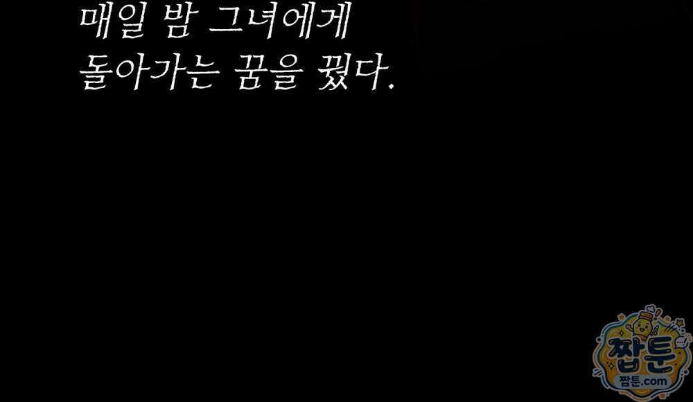 폐하의 밤 60화 19