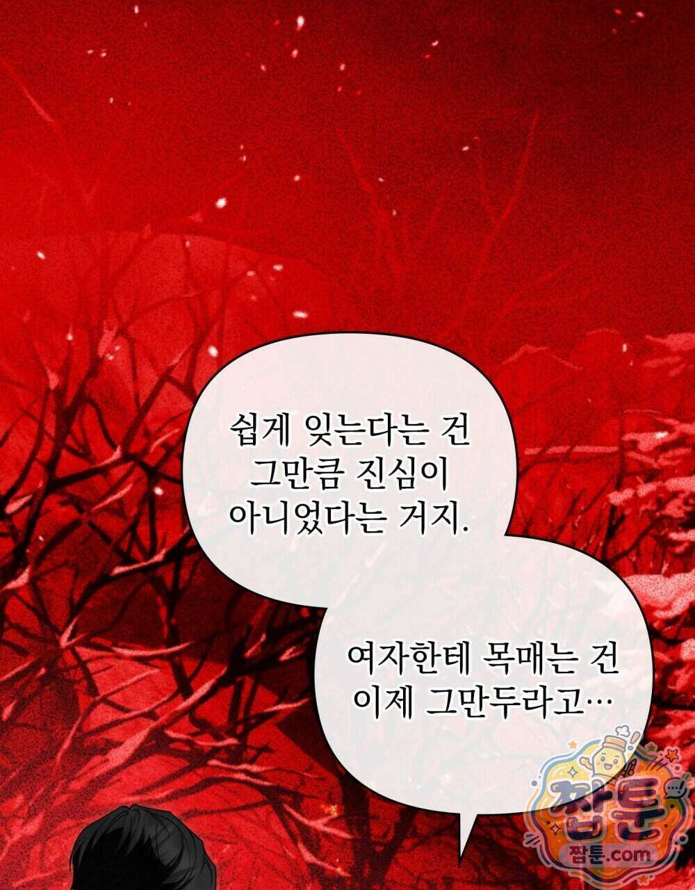폐하의 밤 60화 26