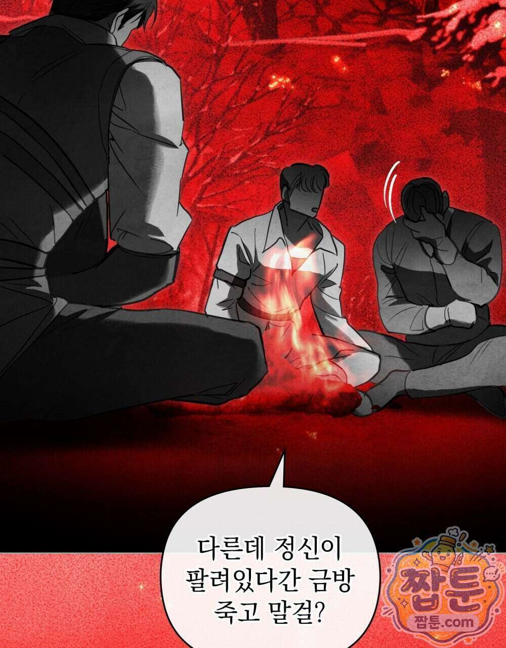 폐하의 밤 60화 27