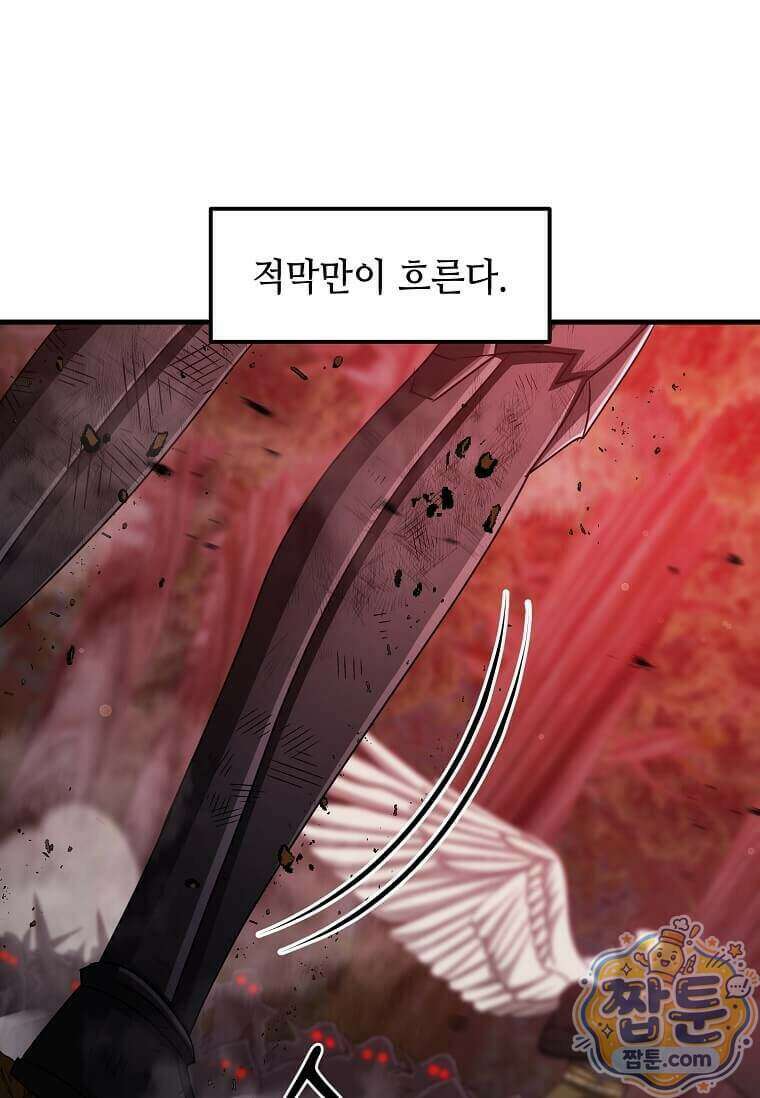 레벨업하는 무신님 98화 3
