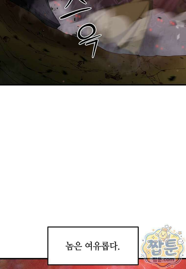 레벨업하는 무신님 98화 4