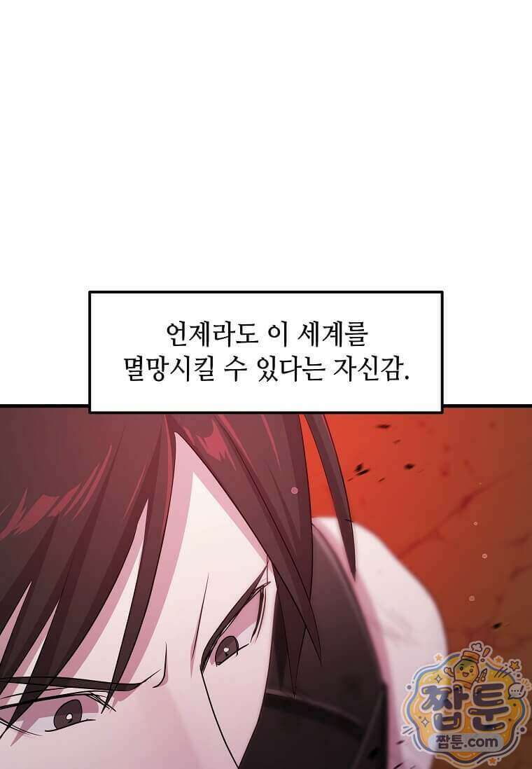레벨업하는 무신님 98화 6