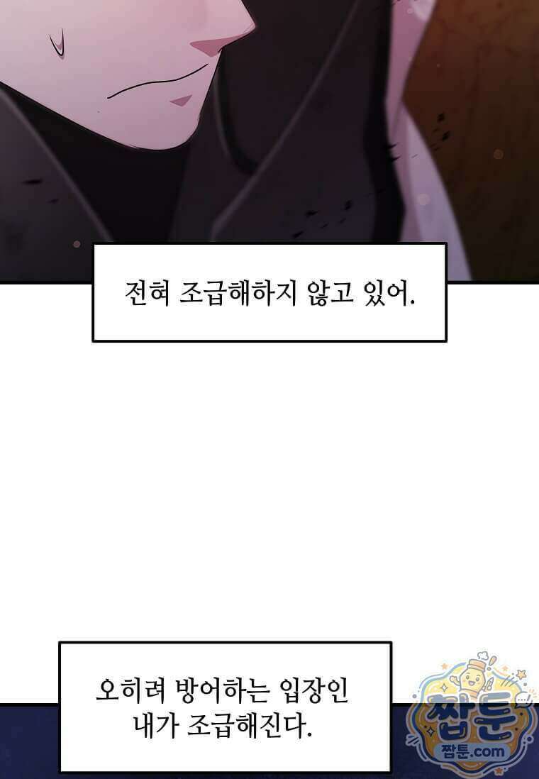 레벨업하는 무신님 98화 7