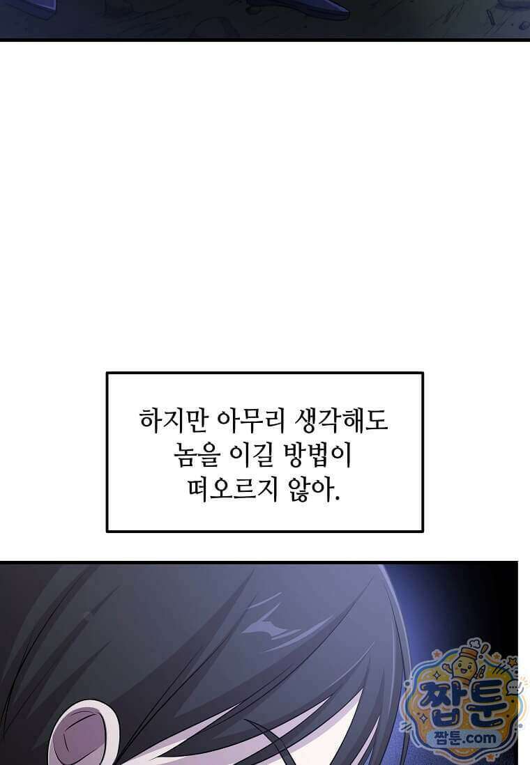 레벨업하는 무신님 98화 9