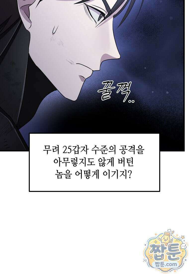 레벨업하는 무신님 98화 10