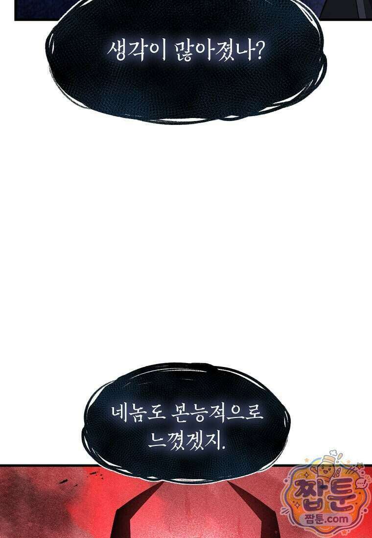레벨업하는 무신님 98화 12