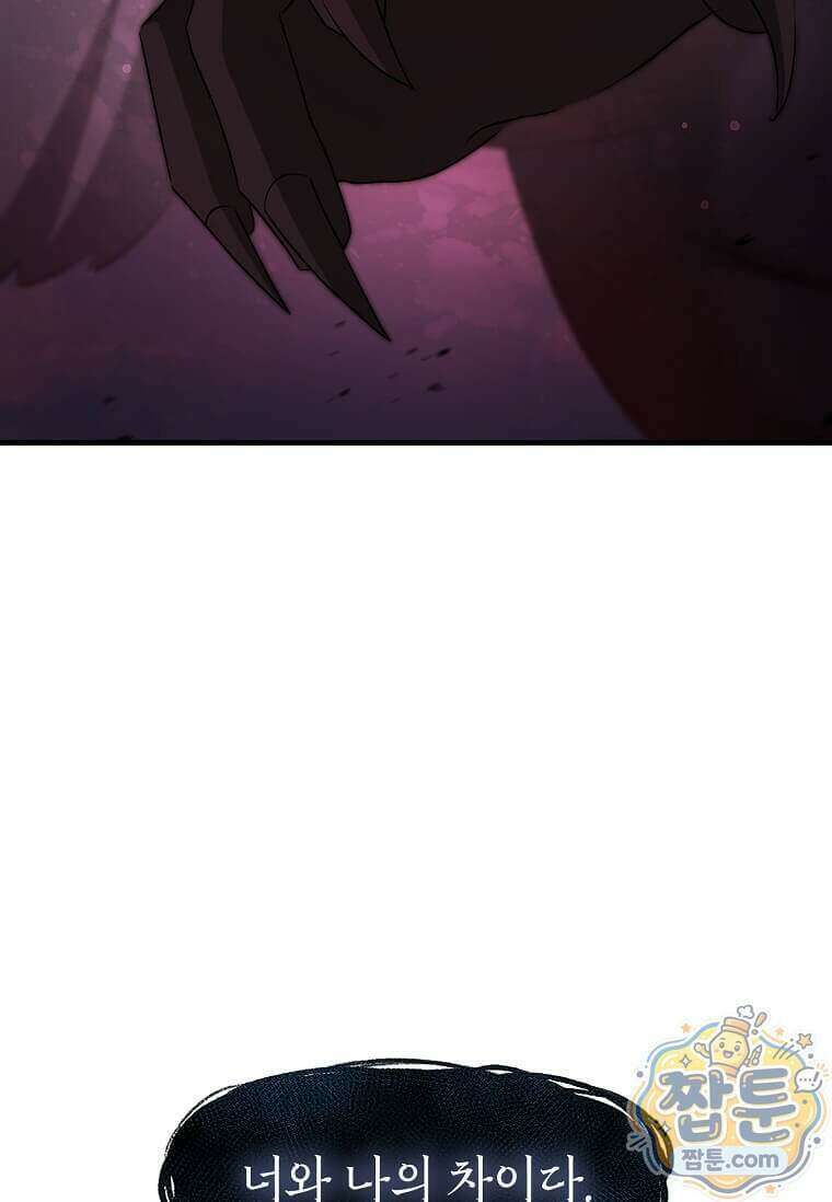 레벨업하는 무신님 98화 15
