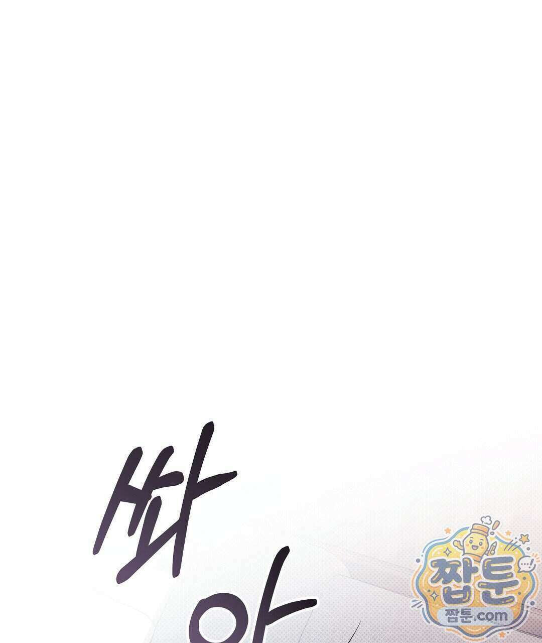러브 미 모어 [BL] 13화 1