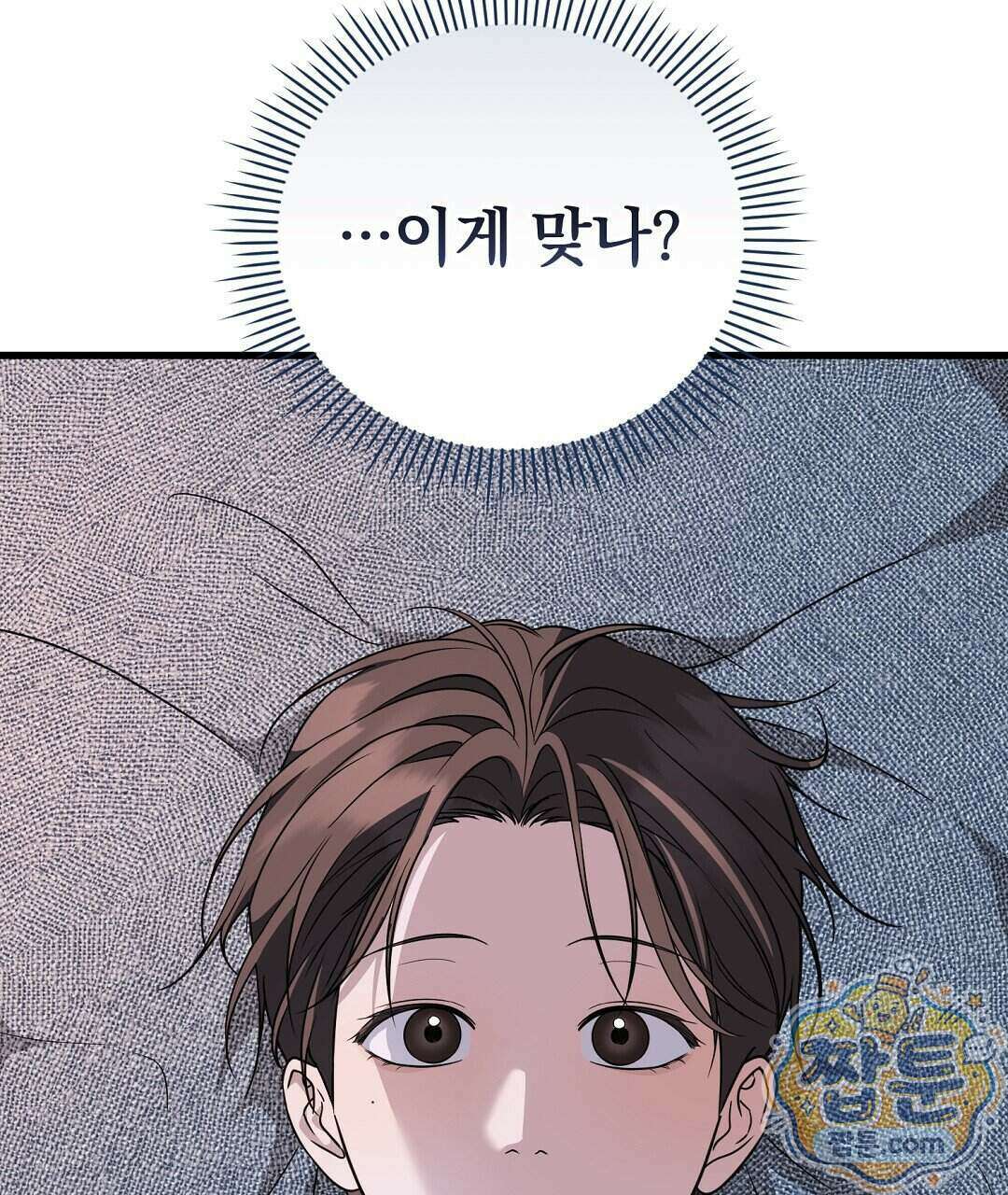 러브 미 모어 [BL] 13화 5