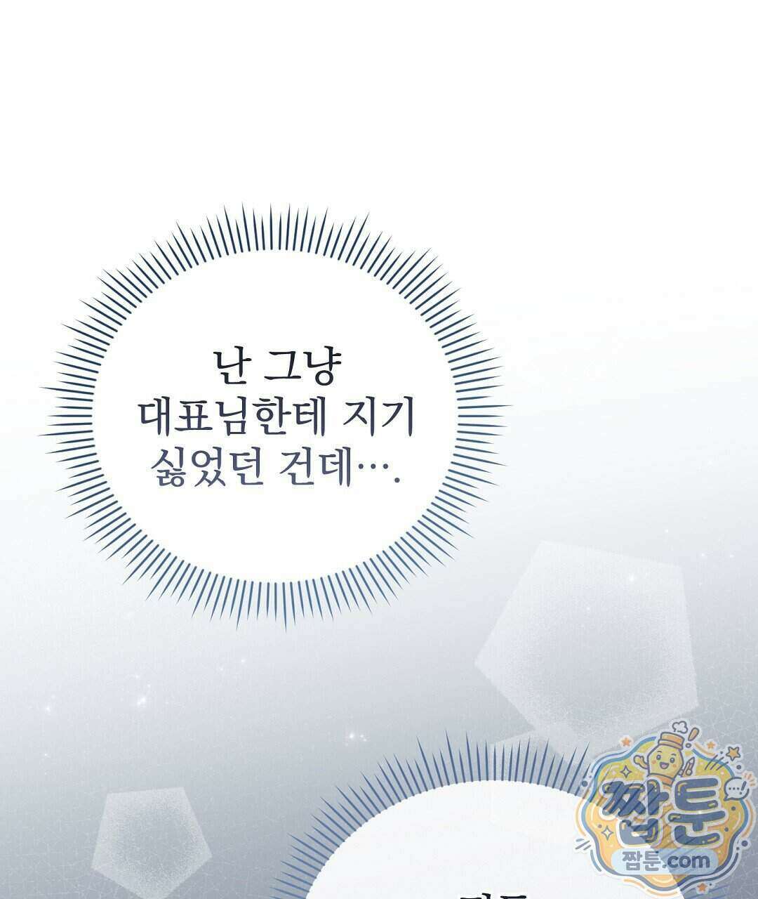 러브 미 모어 [BL] 13화 7