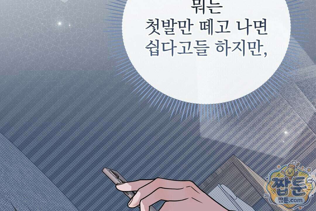 러브 미 모어 [BL] 13화 8