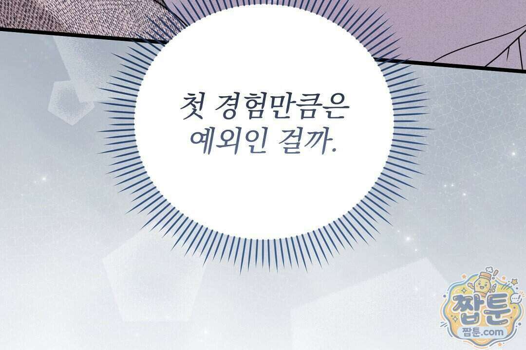 러브 미 모어 [BL] 13화 10