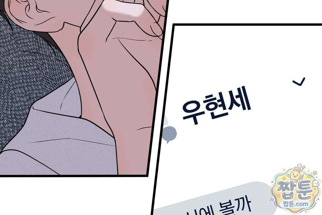 러브 미 모어 [BL] 13화 12