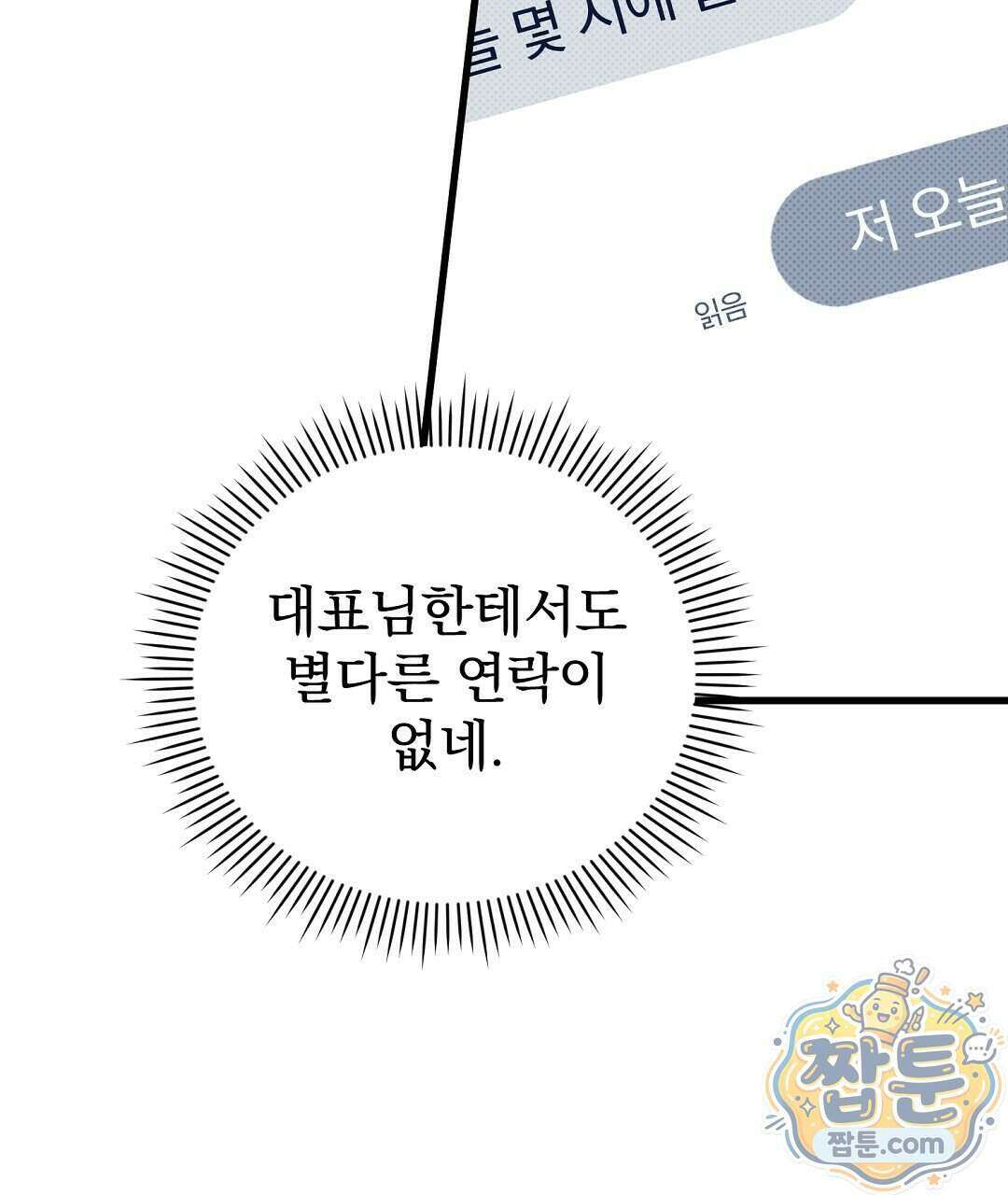 러브 미 모어 [BL] 13화 13