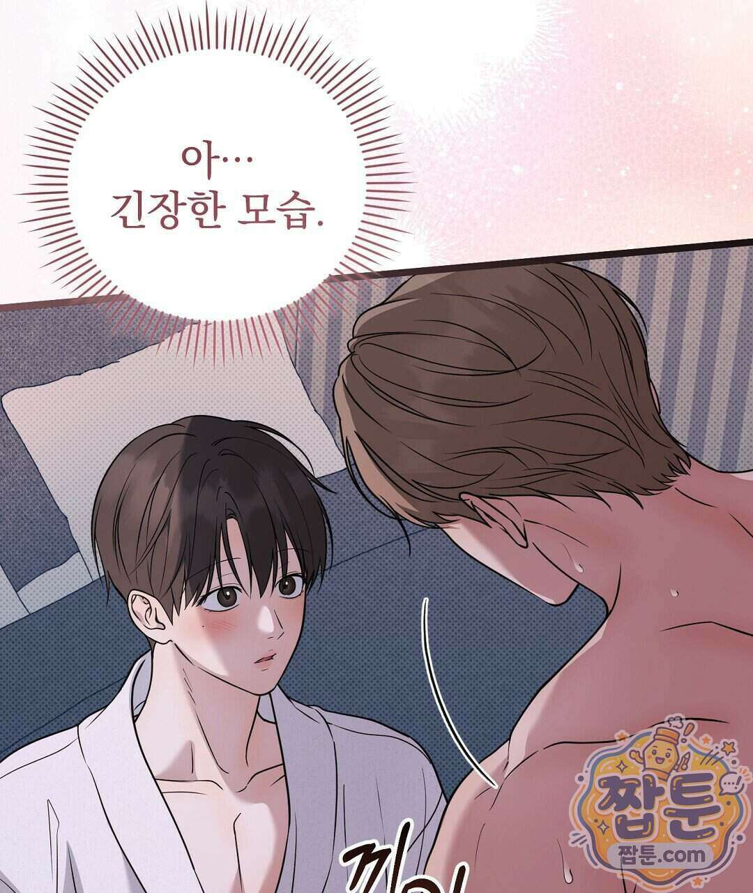 러브 미 모어 [BL] 13화 19