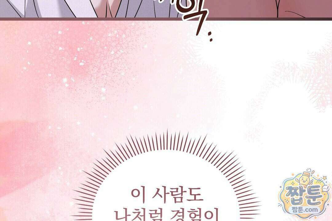 러브 미 모어 [BL] 13화 20