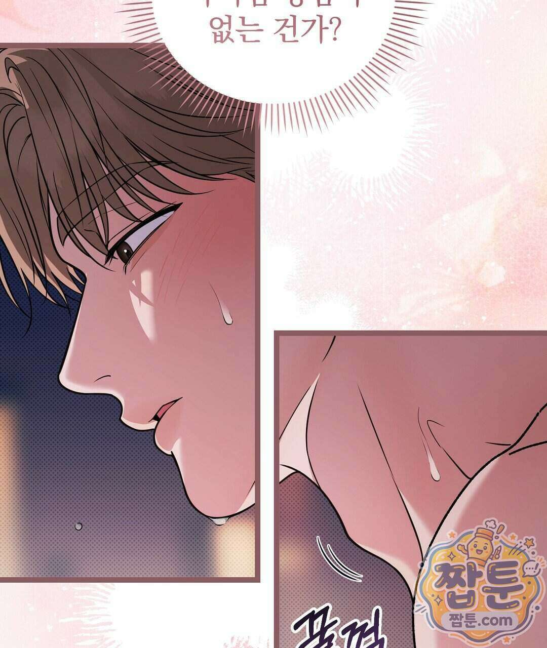 러브 미 모어 [BL] 13화 21