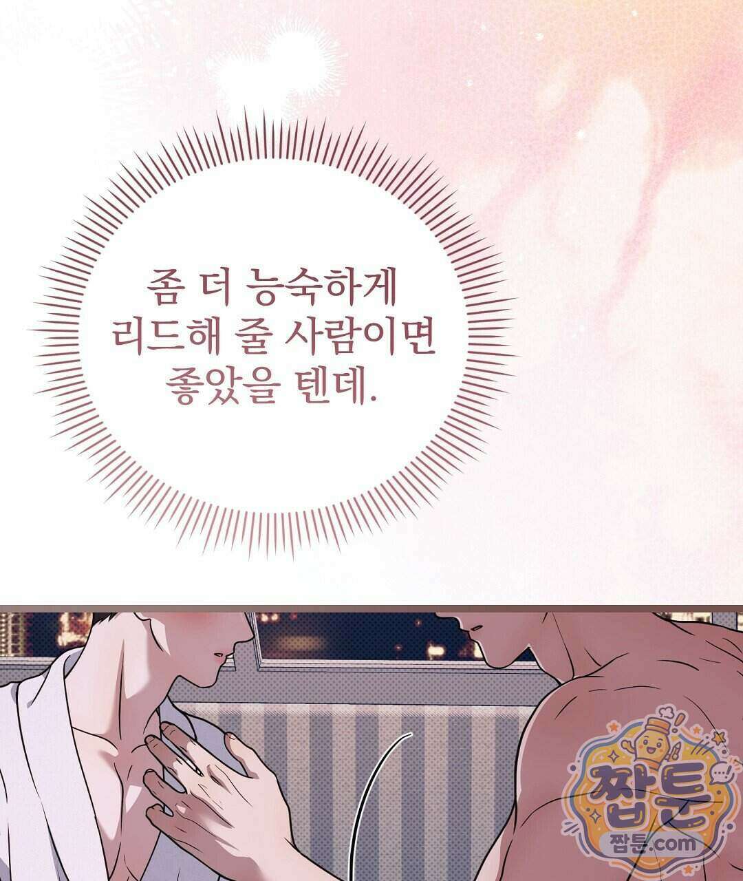 러브 미 모어 [BL] 13화 23