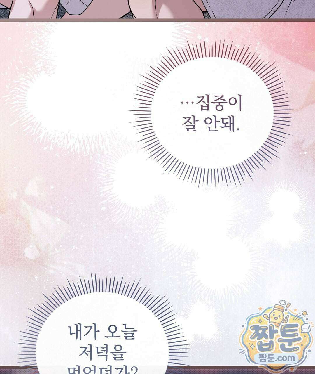 러브 미 모어 [BL] 13화 25