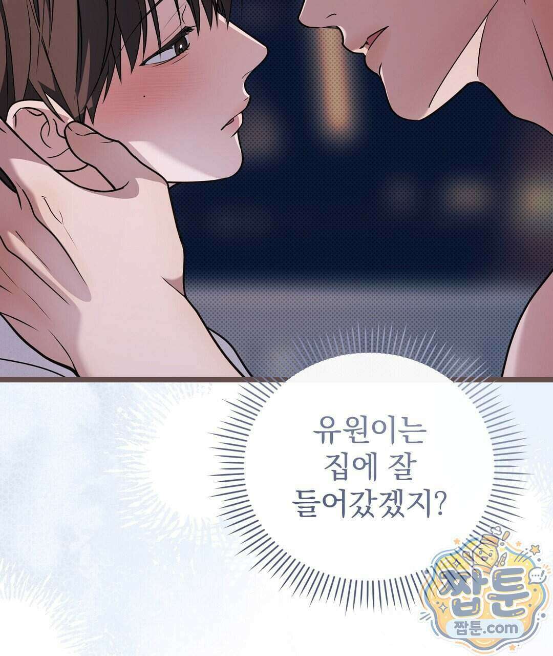 러브 미 모어 [BL] 13화 27
