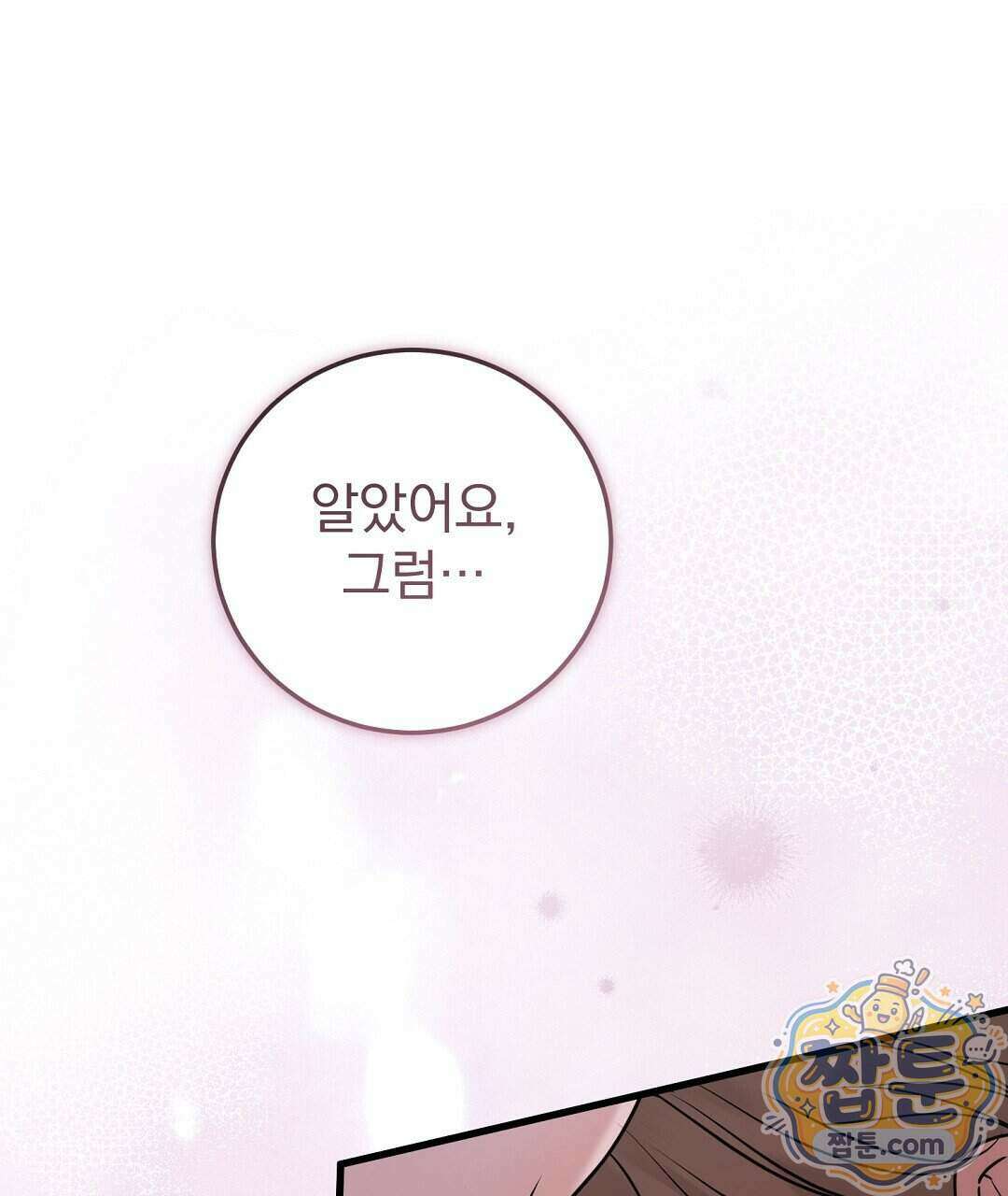 러브 미 모어 [BL] 13화 39