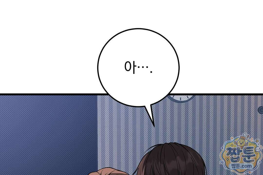 러브 미 모어 [BL] 13화 44