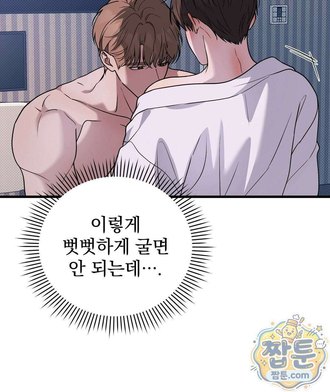 러브 미 모어 [BL] 13화 45