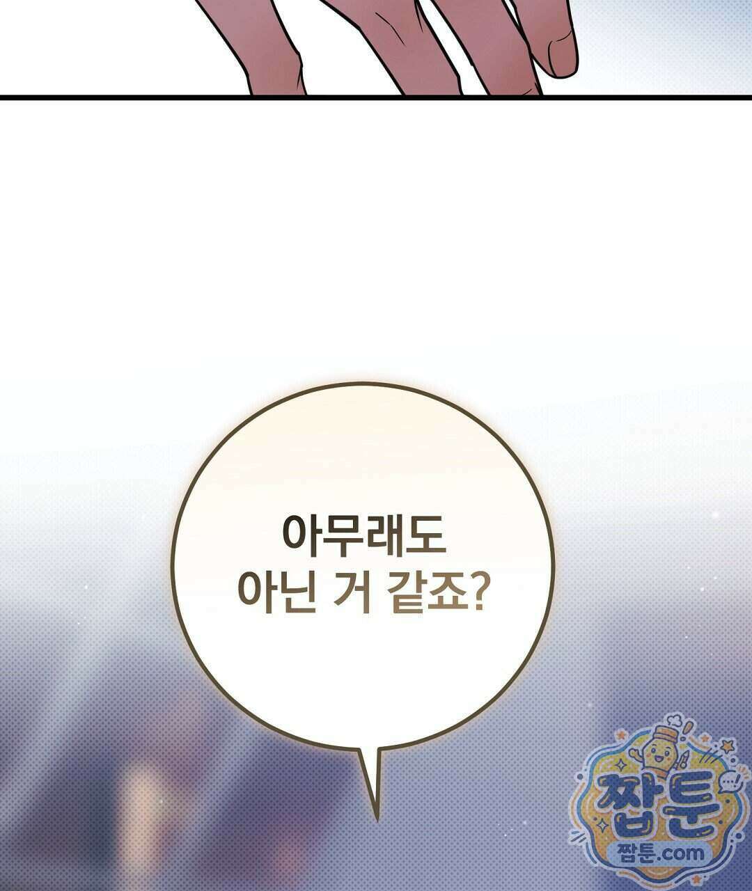 러브 미 모어 [BL] 13화 49