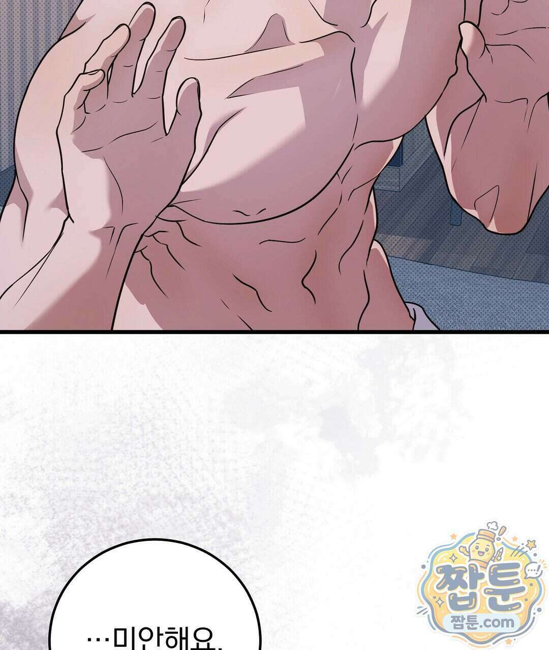 러브 미 모어 [BL] 13화 51