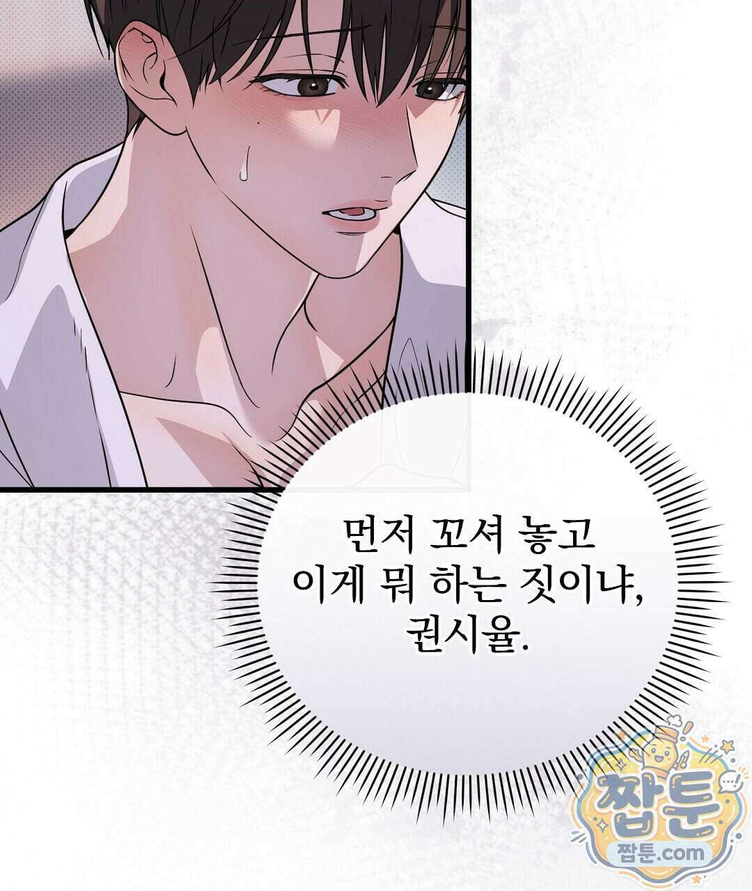 러브 미 모어 [BL] 13화 53
