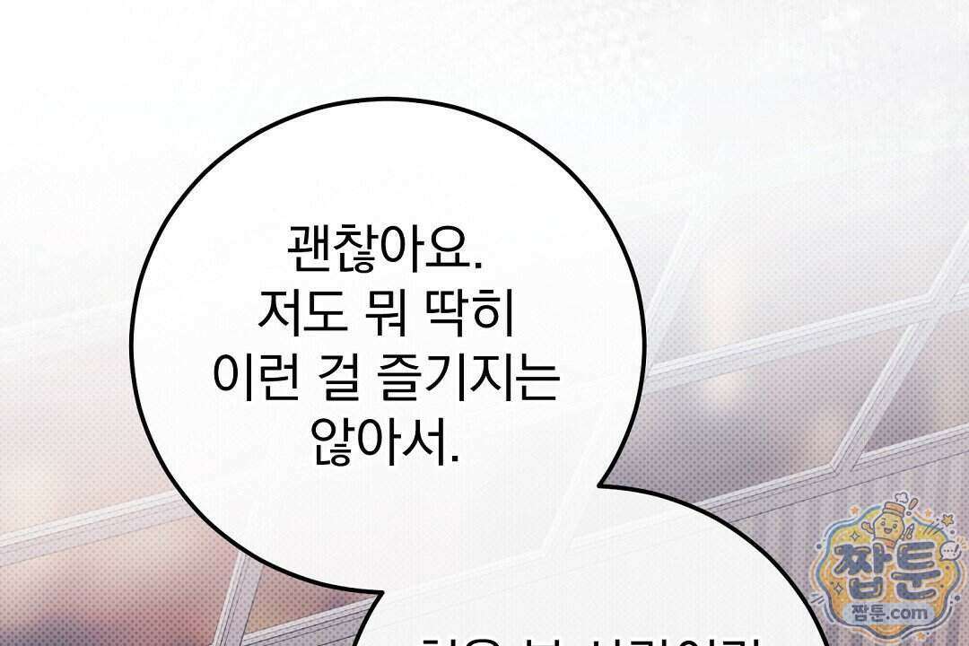 러브 미 모어 [BL] 13화 54